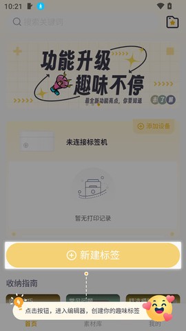 得力趣贴贴[图2]
