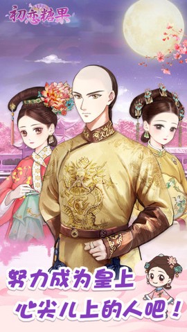 初恋糖果[图1]