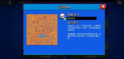 荒野乱斗破解版[图6]