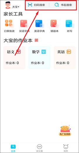 作业精灵扫一扫[图2]