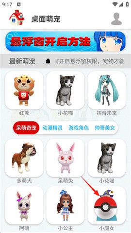 桌面萌宠[图2]