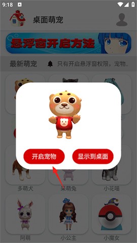 桌面萌宠[图3]
