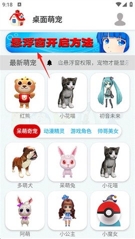 桌面萌宠[图5]
