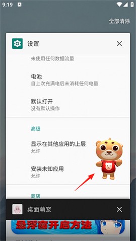 桌面萌宠[图6]