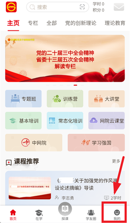 贵州网院最新版[图2]