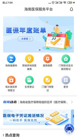 海南医保[图2]