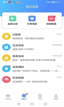 都市到家商家端[图1]