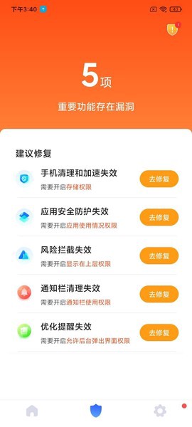 秒畅安全卫士[图1]