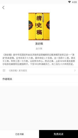 二十四史[图2]
