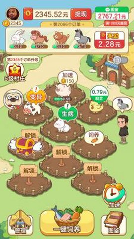 幸福村物语[图2]