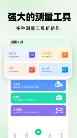 测距仪扫描王[图1]