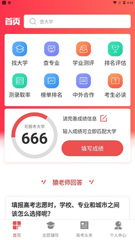 志愿填报[图4]